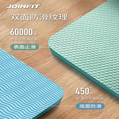 joinfit瑜伽垫初学者防滑加厚加宽女舞蹈跳绳健身男瑜珈地垫家用