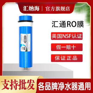 时代沃顿汇通RO膜400Gro膜反渗透滤芯600G净水机10寸通用滤芯