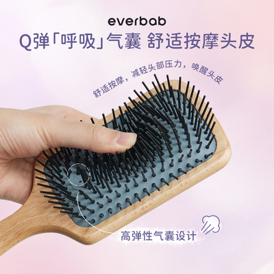 everbab艾蓓拉气垫木梳女头部头皮经络按摩梳子便携气囊梳