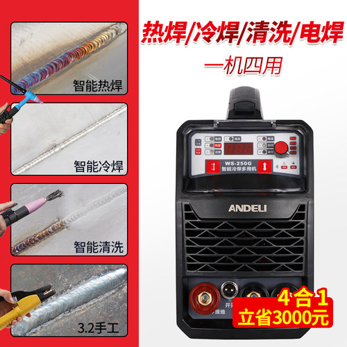 安德利WS-250不锈钢氩弧焊机冷焊机工业级电焊机家用小型两用220V