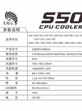 天极风S50 ARGB CPU风冷散热器台式机电脑1700风扇静音热管