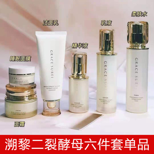 溯黎二裂酵母修复滋润补水面部护理套装单品水乳精华面霜睡眠面膜 - 封面