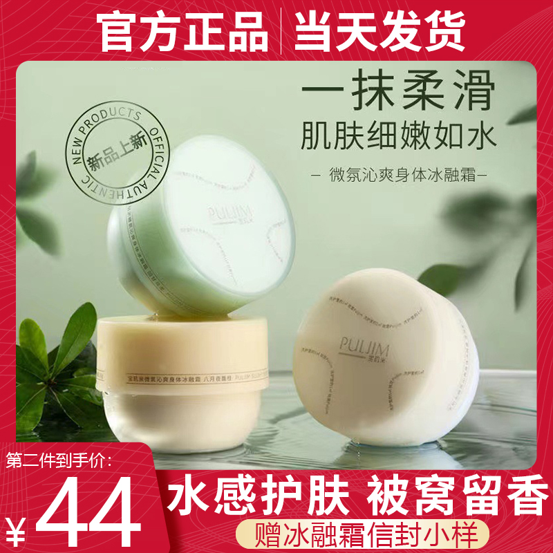 宝玑米身体冷霜持久留香补水保湿