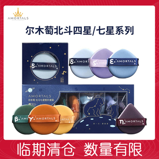 尔木萄七星粉扑海绵气垫粉饼扑粉底液专用美妆蛋散粉干湿两用临期