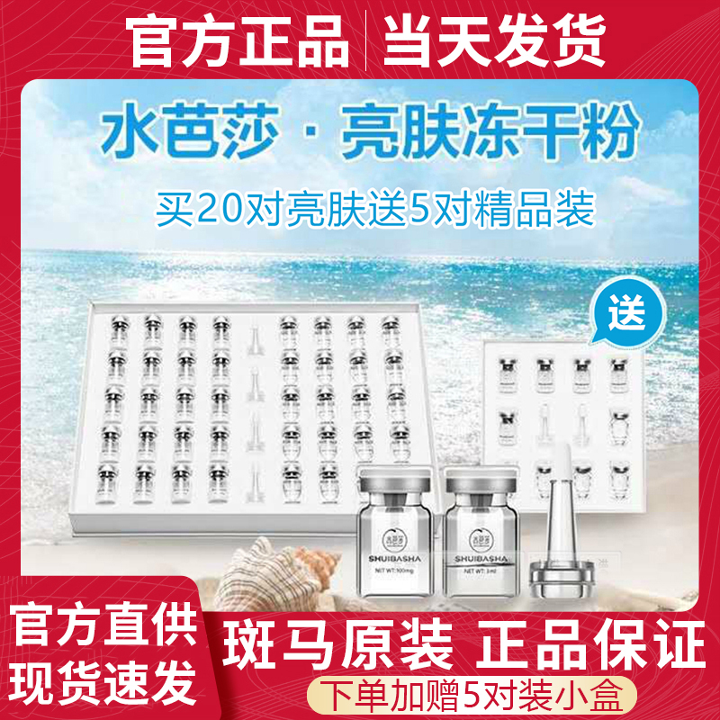 水芭莎补水保湿冻干粉