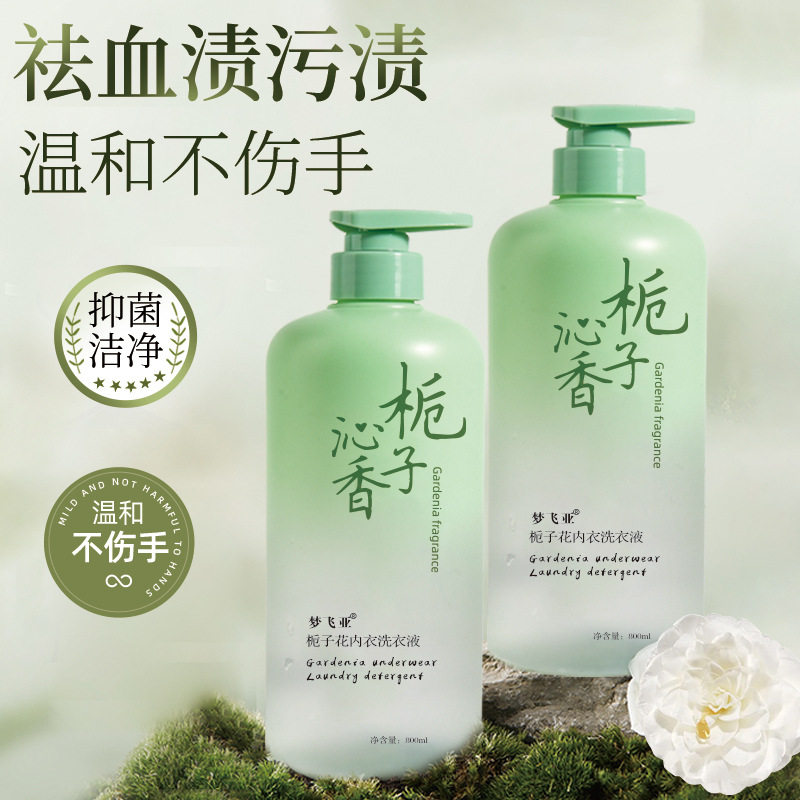 内衣内裤清洗液女士孕妇专用抑菌去血渍除菌洗衣液杀菌除污洗涤剂