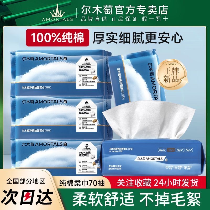 尔木萄洗脸巾一次性纯棉洁面巾抽取式擦脸巾干湿两用卸妆巾加厚装