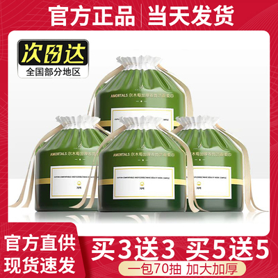 尔木萄一次性美容加厚洁面巾