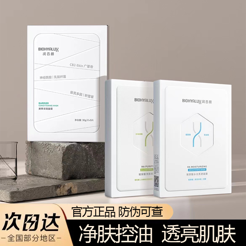 润百颜补水保湿舒缓肌肤面膜