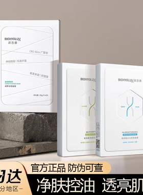 润百颜补水保湿舒缓肌肤面膜