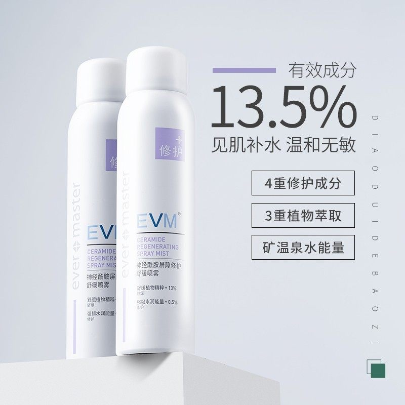 evm补水保湿舒缓修护喷雾