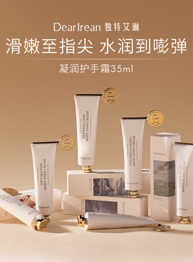 独特艾琳护手霜补水保湿滋润