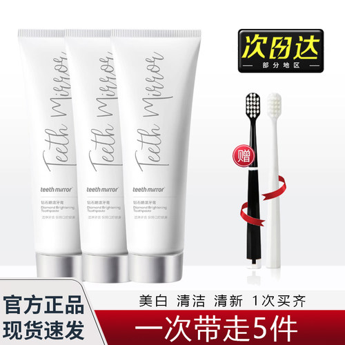 teethMirror去黄修护亮白牙齿