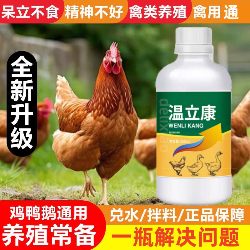 鸡鸭鹅专用特效药见效快