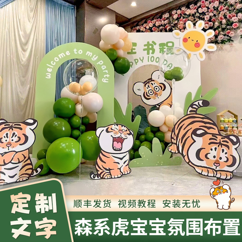 卡通森系男孩2两周岁生日宴场景装饰布置虎女宝宝气球kt板背景墙