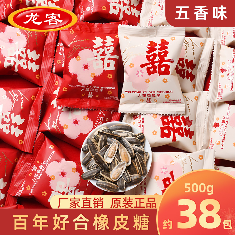 龙客大喜香瓜子结婚喜糖独立小包装批发订婚礼糖果散装乔迁满月