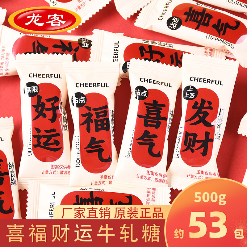 龙客喜福财运原味牛轧糖奶糖网红小零食牛扎糖果结婚喜糖