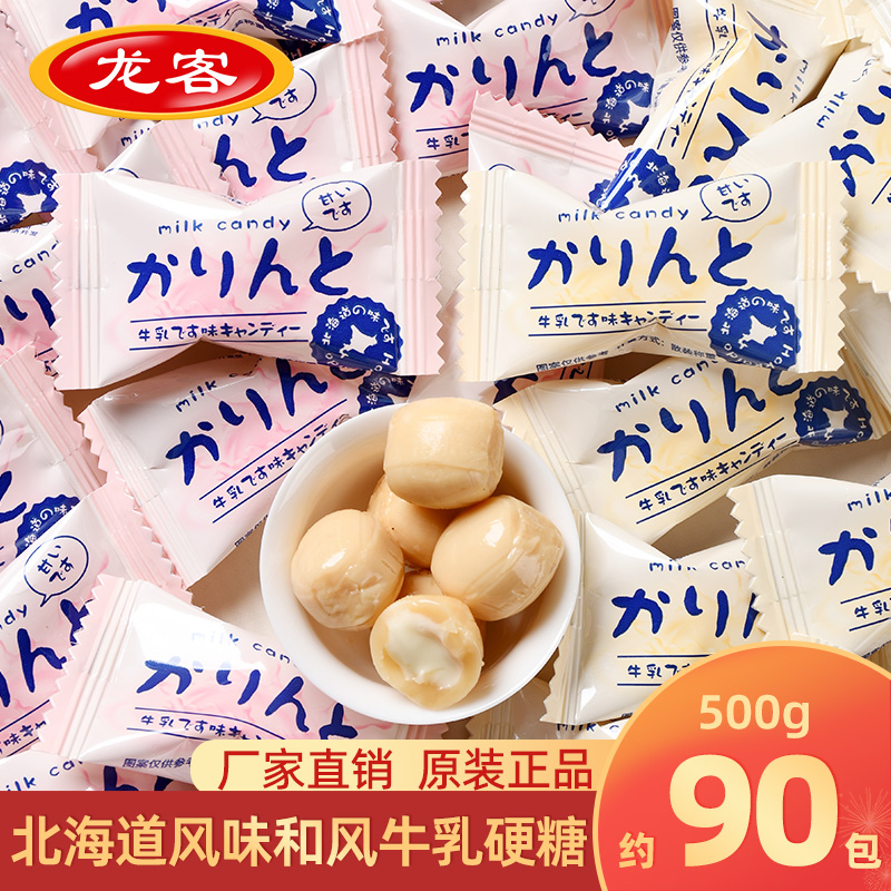 龙客牛奶糖糖果散装批发结婚喜糖儿童小零食浓牛乳北海道高颜值