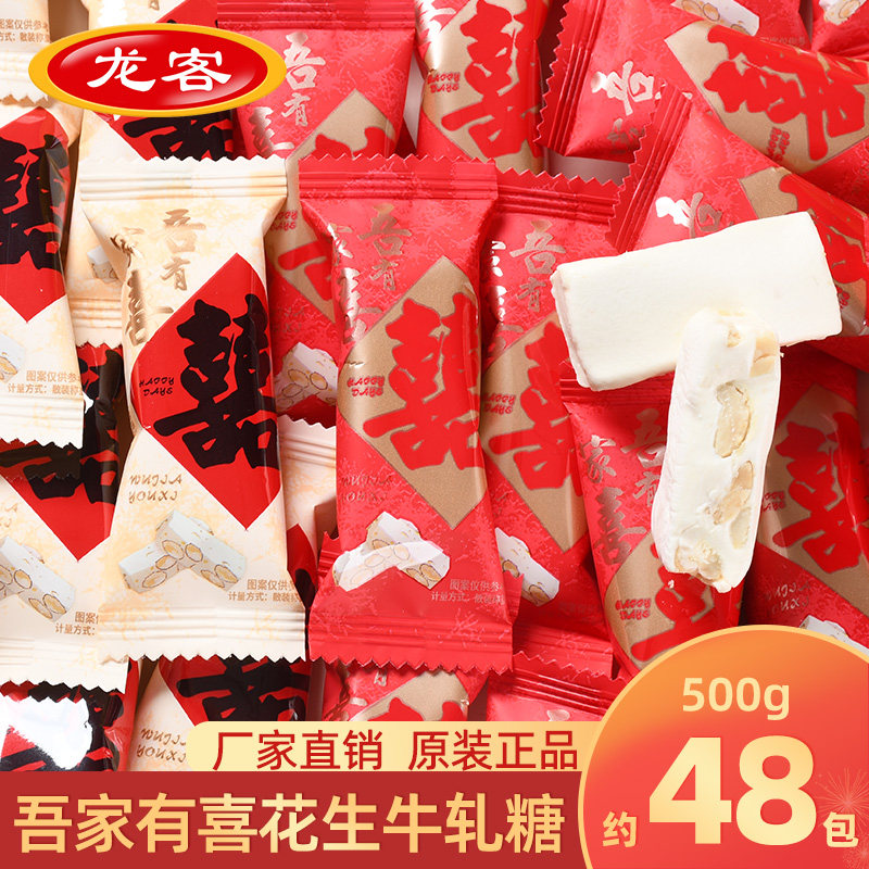 吾家有喜牛轧糖手工花生糖果结婚喜糖小零食过年散装年货批发糖