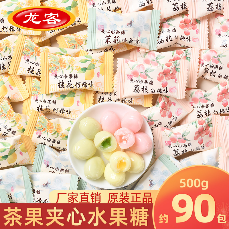 龙客荔枝白桃味果汁硬糖茉莉清茶味硬糖散装伴手礼喜糖网红糖果