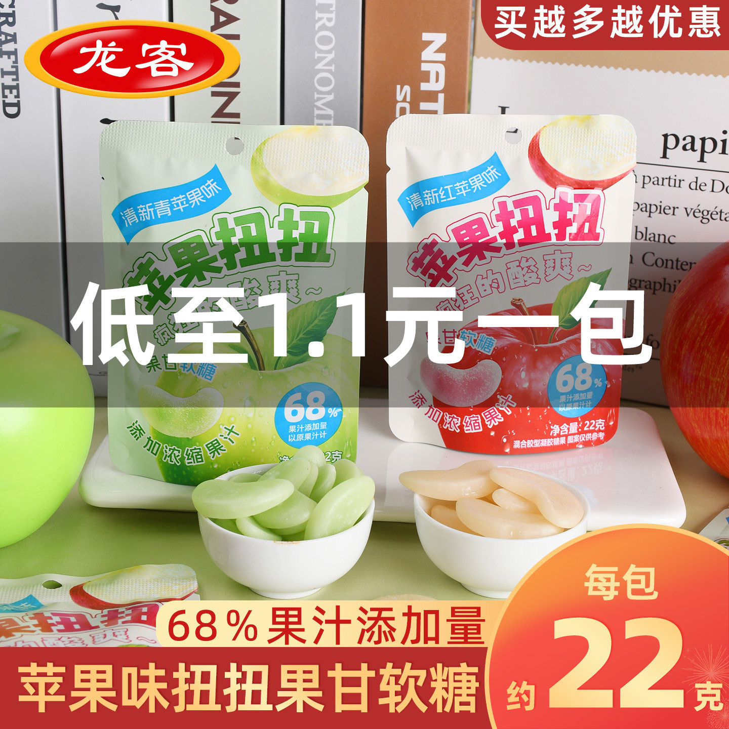苹果味软糖冻干片果甘苹果味网红糖果小零食休闲小吃食品好吃混合