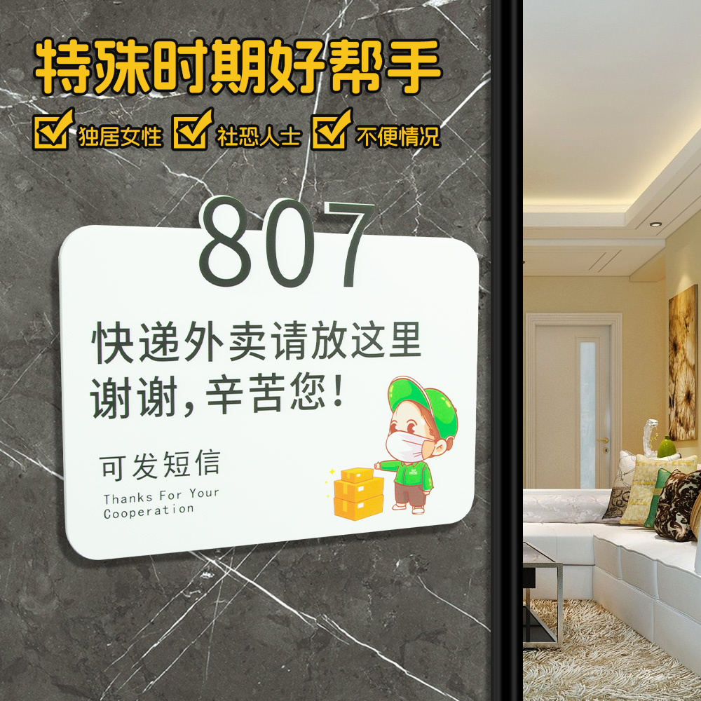 aorise亚克力门牌号搭配温馨提示