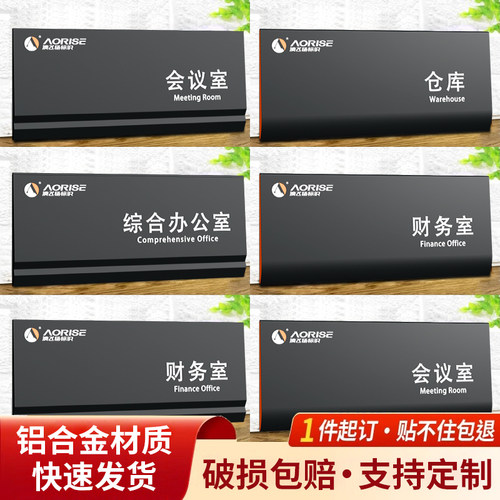 总经理室办公室铝合金门牌订定制