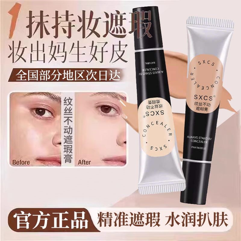 纹丝不动！遮瑕膏遮暇液笔遮盖斑点纹身脸部黑眼圈痘痘印提亮女