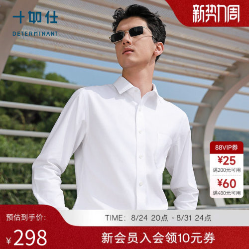 十如仕方领长袖免烫商务衬衫