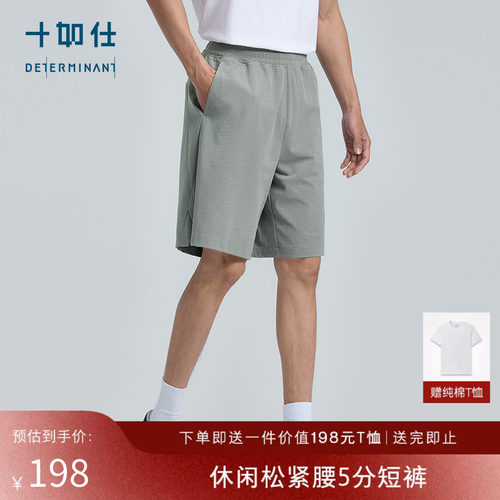 十如仕男士阔腿五分短裤