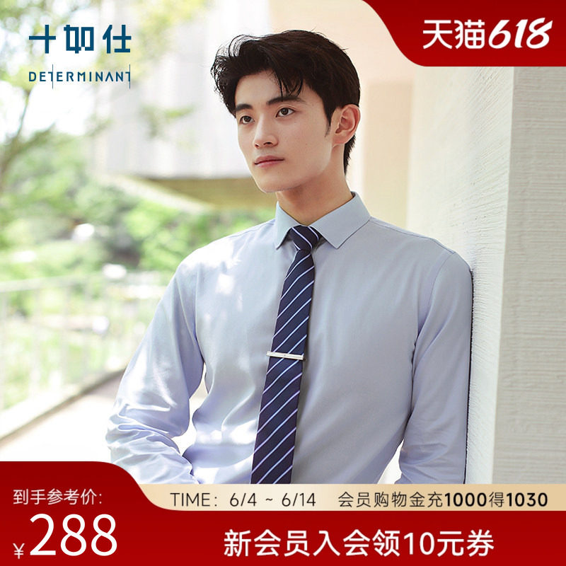 十如仕男士高智风新疆长绒棉免烫纯色长袖衬衫通勤商务衬衣301