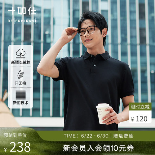 十如仕汗无痕王牌短袖polo衫