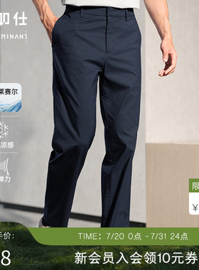 【凉感弹力】十如仕微弹天丝莱赛尔柔软顺滑易打理直筒长裤SP18