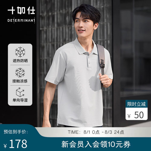 十如仕微弹镜凉遮热吸湿速干短袖