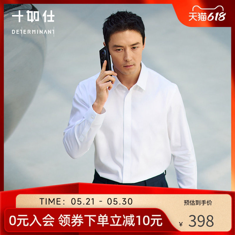 【夏季新品】十如仕男士纯棉质感抗污科技全暗扣长袖免烫衬衫TS02
