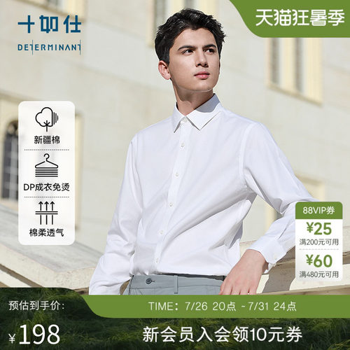十如仕小方领长袖免烫衬衫