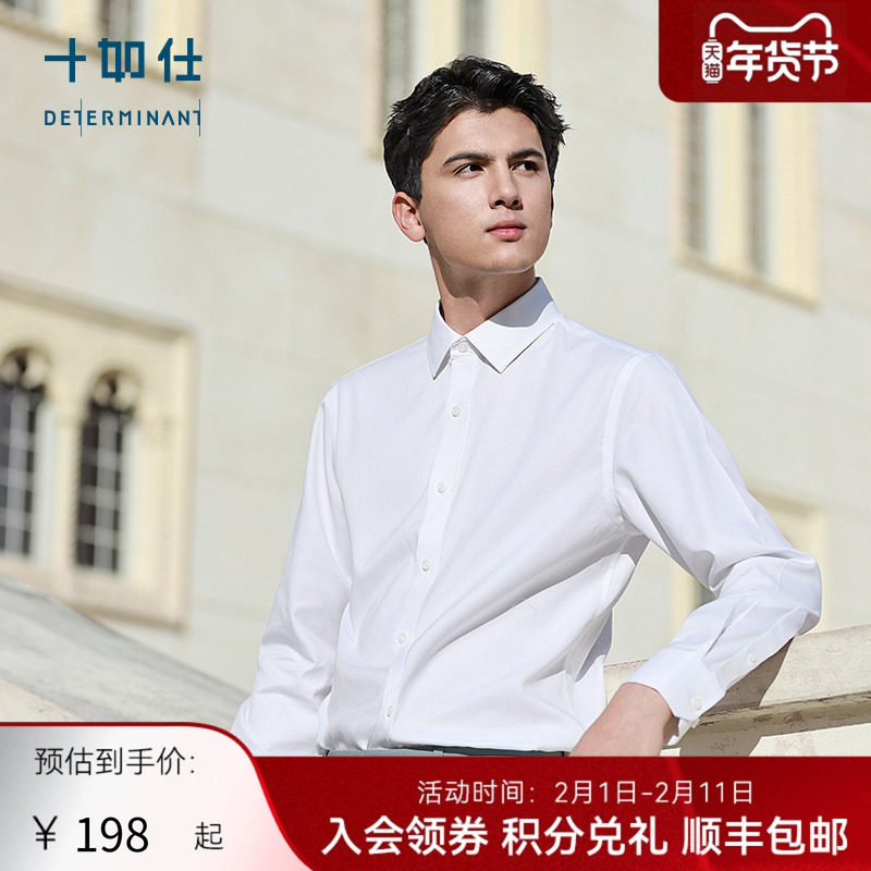 十如仕2026秋冬纯棉商务长袖白衬衫男基础免烫衬衣新郎伴郎衫20