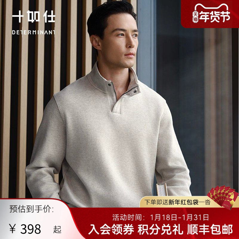 【牦牛绒可机洗】十如仕男士半高领智性风立领长袖针织毛衫FS08,男装,针织衫/毛衣,淘宝优惠券,粉丝福利购,淘宝优惠卷