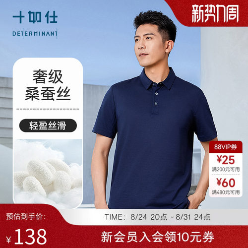 十如仕春夏桑蚕丝短袖POLO衫