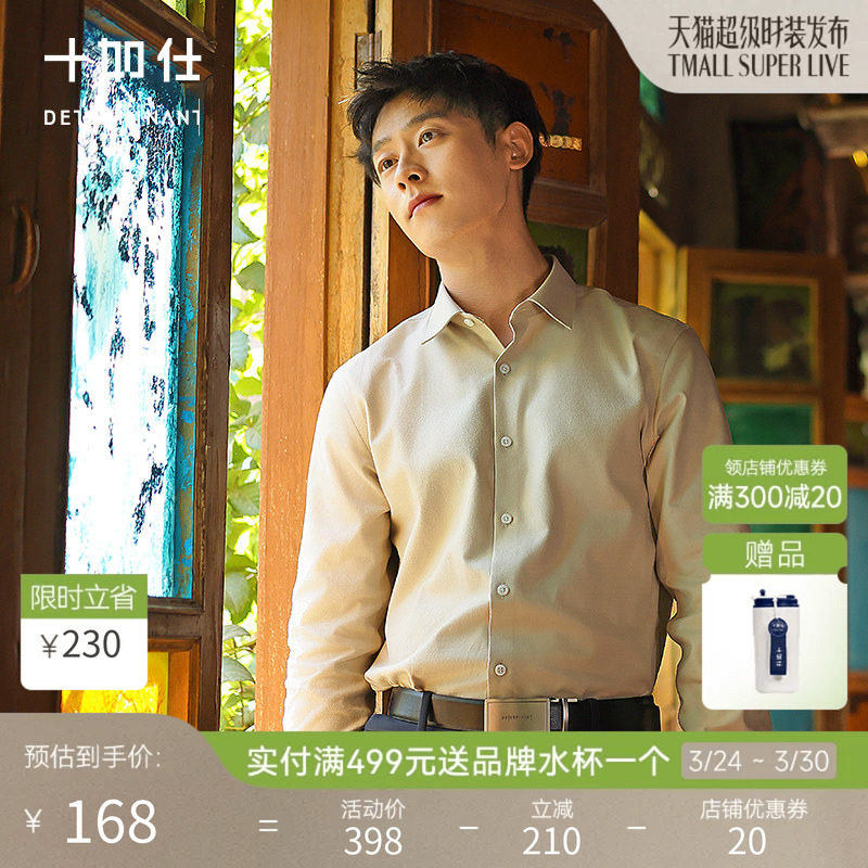 【限量款】十如仕纯棉商务法兰绒男士衬衫衣免烫休闲长袖衬衫SS02