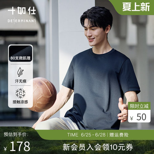 十如仕汗无痕春夏新品短袖T恤