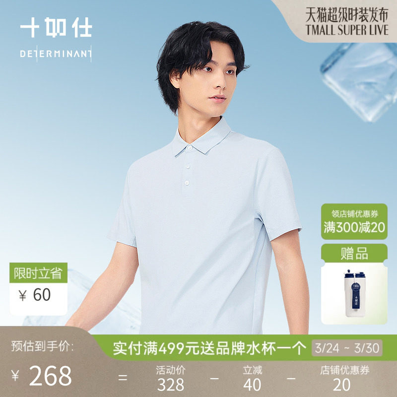 【100高支纱】十如仕超弹凉感速干针织POLO衫短袖T恤夏男装P20