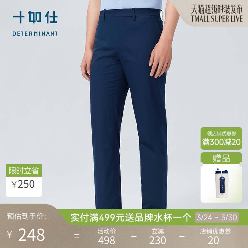 【限量款】十如仕男士春夏款商务免烫易打理修身西装裤休闲裤SP02