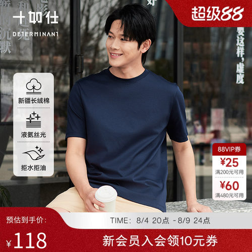 100% 新疆长绒棉 液氨丝光 拒水拒油耐沾污