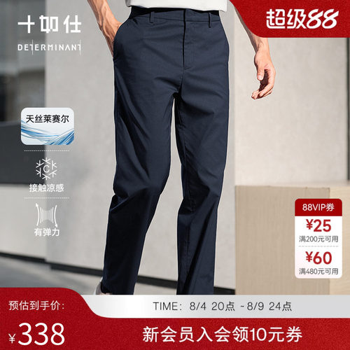 【凉感弹力】十如仕微弹天丝莱赛尔柔软顺滑易打理直筒长裤SP18