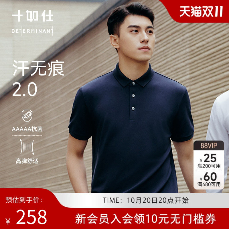 【汗无痕】十如仕商务休闲翻领短袖宽松百搭珠地棉POLO衫弹力上衣