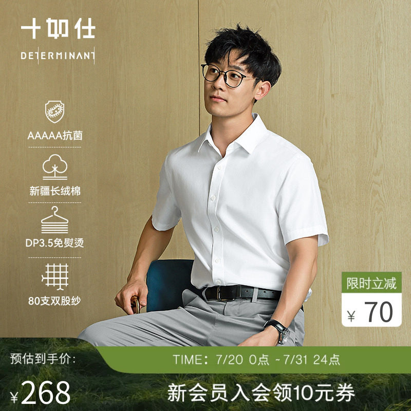 十如仕短袖白色衬衫男士商务夏衬衣宽松免烫职业正装男装上衣301