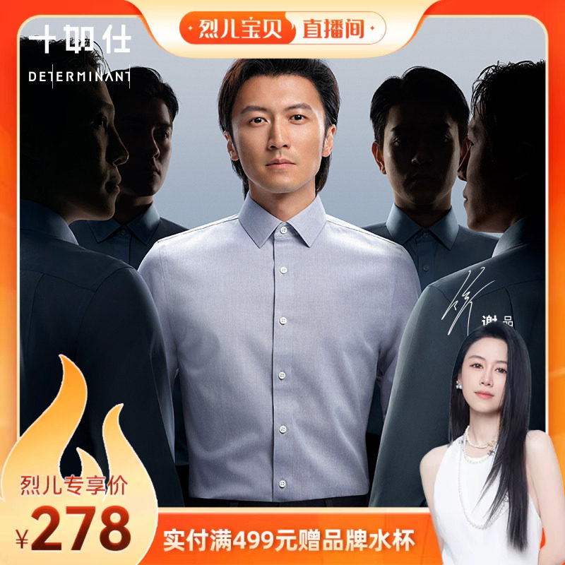 【烈儿宝贝直播间】十如仕谢霆锋同款商务高级正装免烫长袖衬衣
