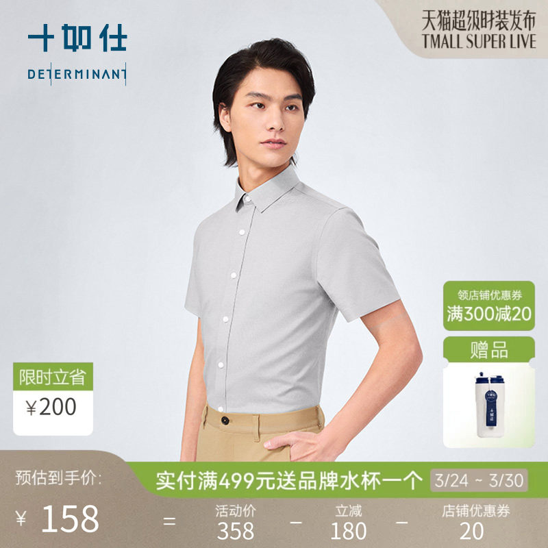 【限量款】十如仕小方领弹力斜纹短袖衬衫免烫抗菌商务上衣303