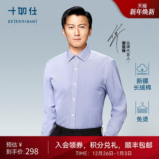 十如仕2025纯棉男商务免烫衬衣条纹职业长袖 可机洗301 内搭衬衫